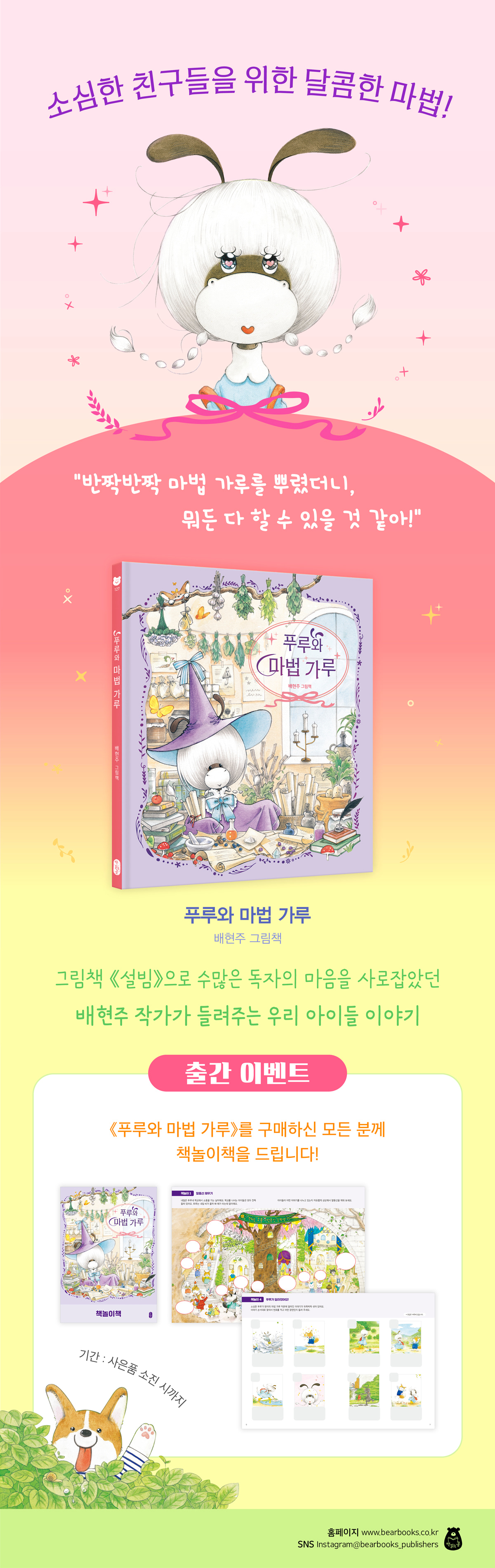 『푸루와 마법 가루』 출간 기념 이벤트